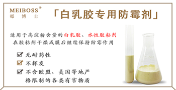膠水防霉劑是怎么在白乳膠里起作用的？