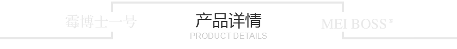 贊譽(yù)除霉劑